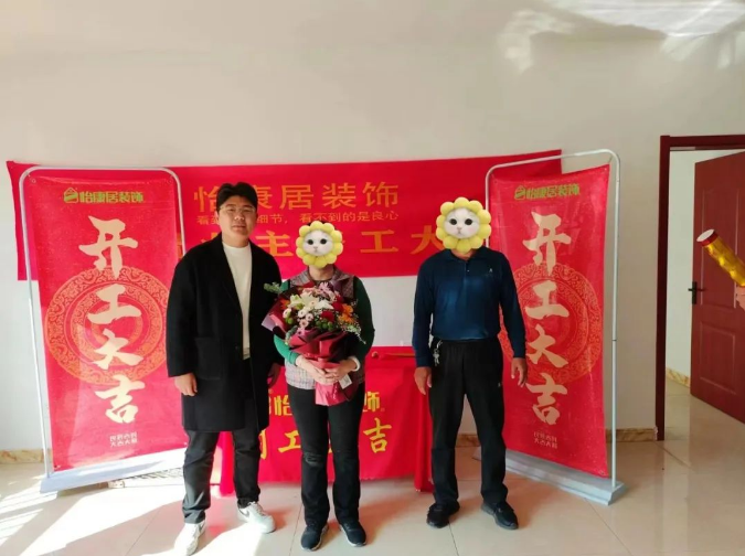 十月裝修季 | 恭祝鄒平醴泉社區(qū)趙府開(kāi)工大吉！