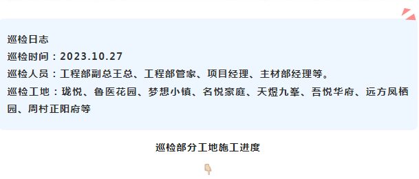 工程部巡檢 | 巡檢，我們不走流程只走心