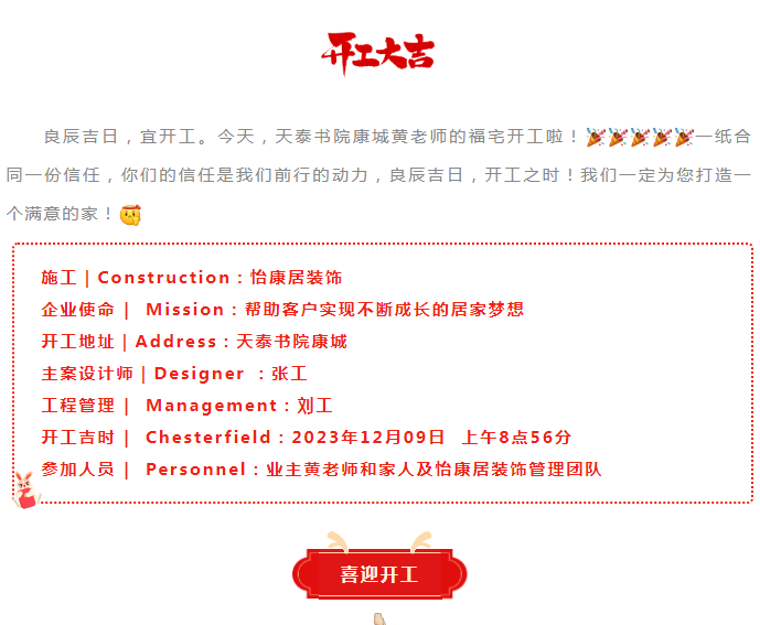12月開工大吉 | 恭祝天泰書院康城黃府開工大吉！