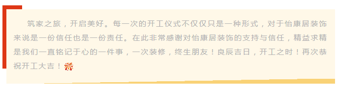 12月開工大吉 | 恭祝天泰書院康城黃府開工大吉！